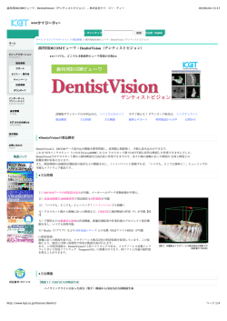 歯科用DICOMビューワ：DentistVision（デンティストビジョン）