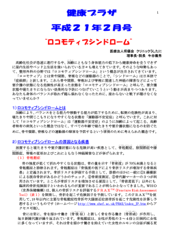 ロコモティブ症候群