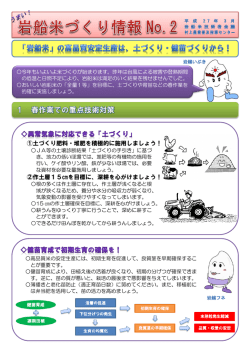 うまい！岩船米づくり情報 No.2