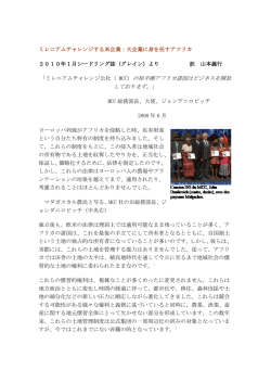 米国大企業に身を任すアフリカ