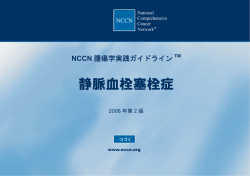 静脈血栓塞栓症