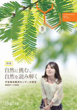 自然に挑む、 自然を読み解く 自然に挑む、 自然を読み解く