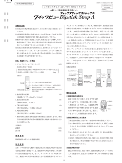 クイックビューDipstick Strep A