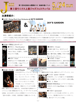 第 3 回ウニクス上里ジャズフェスティバル 出演者紹介；