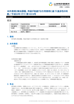 本件発明と解決課題、用途が相違する引用発明に基づく進歩性の判 断