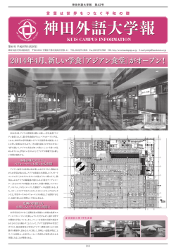 神田外語大学報 - 神田外語グループ