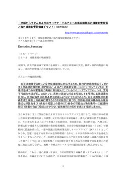 2009年11月20日「沖縄からグアムおよび北マリアナ・テニアンへの海
