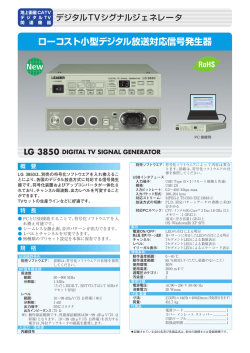 ローコスト小型デジタル放送対応信号発生器 LG 3850 DIGITAL TV