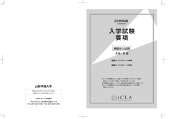 入試要項 - 山梨学院大学