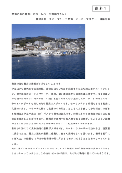 熱海の海の魅力