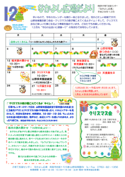 28年12月なかよし広場だより