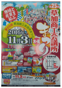 2016年11月3日（祝） 草加商工会議所まつり 出店のお知らせ