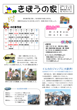 きぼうの家新聞平成21年11月号