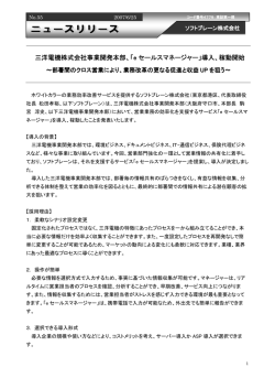 三洋電機株式会社事業開発本部、「e セールスマネージャー セールス