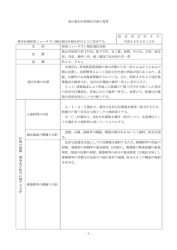 柏原ニュータウン地区計画方針等（PDF:258KB