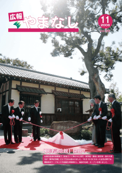 「根津記念館」開館！