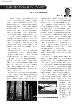 600 トンの巨大水槽の試み・・・鶴田 裕