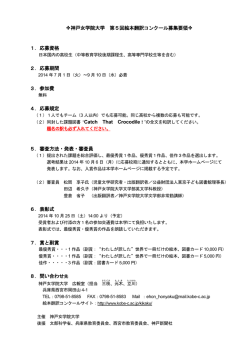 神戸女学院大学 第5回絵本翻訳コンクール募集要領   1．応募資格 2
