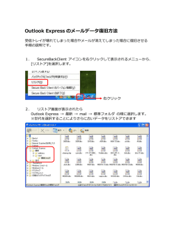 Outlook Express のメールデータ復旧  法