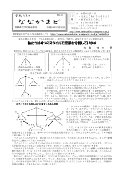 私たちは4つのスタイルで授業を分析しています