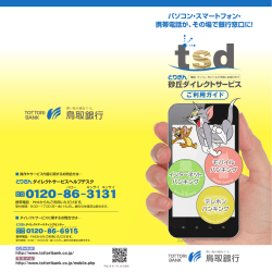 砂丘ダイレクトサービスご利用ガイド
