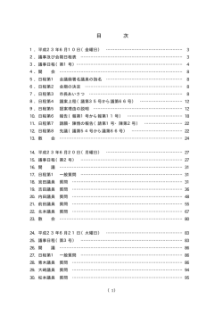 第3回定例会(平成23年6月10日招集)(PDF 約574KB)