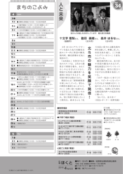 ひととみらい／まちのこよみ