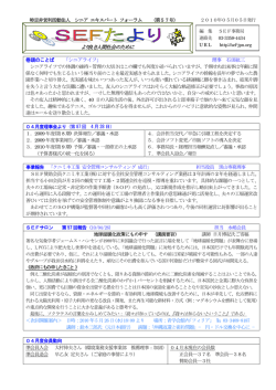 SEFたより&minus;57号