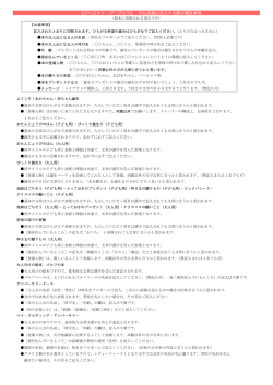 申込み用紙に記入する際の補足事項