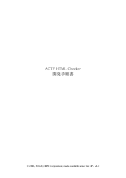 開発手順書 - Eclipse