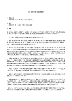 議事録 - 東京都政策企画局トップページ
