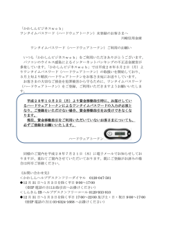 ワンタイムパスワード（ハードウェアトークン）