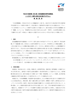 募集要項