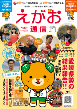 えがお通信第11号