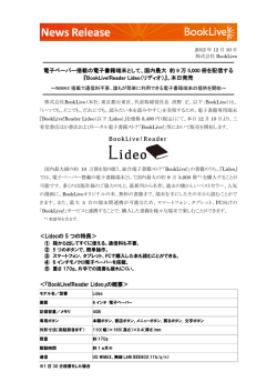 電子ペーパー搭載の電子書籍端末として、国内最大 約 9 万 5,000 冊を