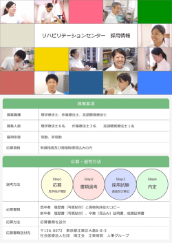 リハビリテーションセンター 採  情報