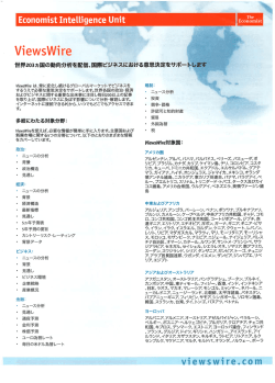 Page 1 VieWSWire The Economist 世界203カ国の動向分析を配信