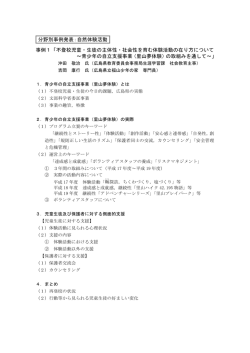 自然体験活動「不登校児童・生徒の主体性・社会性を育む体験活動の