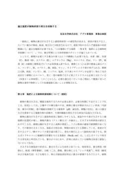 第9章 施肥による植物病害制御について