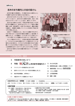 志木のまち案内人の会の皆さん