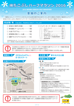 参加のご案内 - 練馬こぶしハーフマラソン