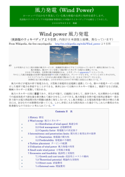 風力発電 (Wind Power) - ioj