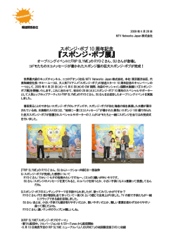 サンシャイン水族館「スポンジ・ボブ展」