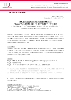 IIJ、訪日外国人向けプリペイド型SIMカード「Japan Travel SIM」において