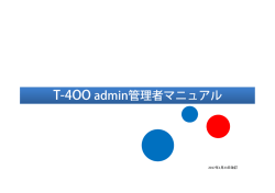 熟考Z admin管理者マニュアル
