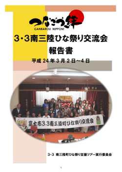 南三陸ひな祭り - 富士市のごみを考える会