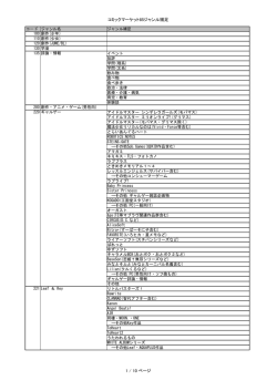 補足一覧（オンライン申込のジャンル補足一覧はこちら
