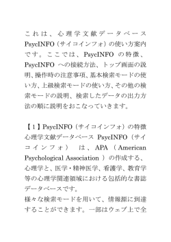 PsycINFOの使い方案内 テキスト版PDF(pdfファイル:240KB)