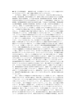 PDF版 - 白石としたか