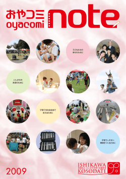 おやコミnote2009